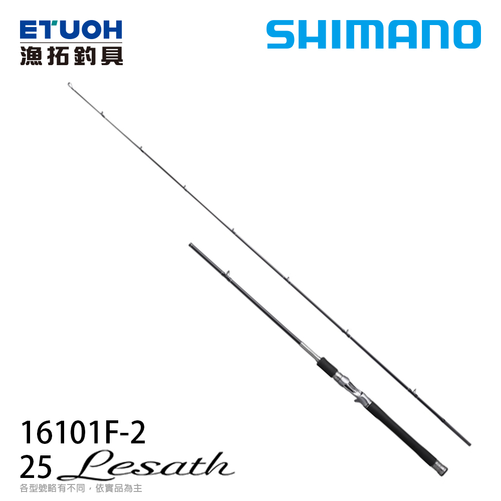 SHIMANO 25 LESATH 16101F-2 [淡水路亞]